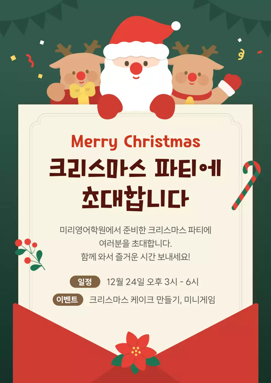 초록 아기자기한 크리스마스 초대장