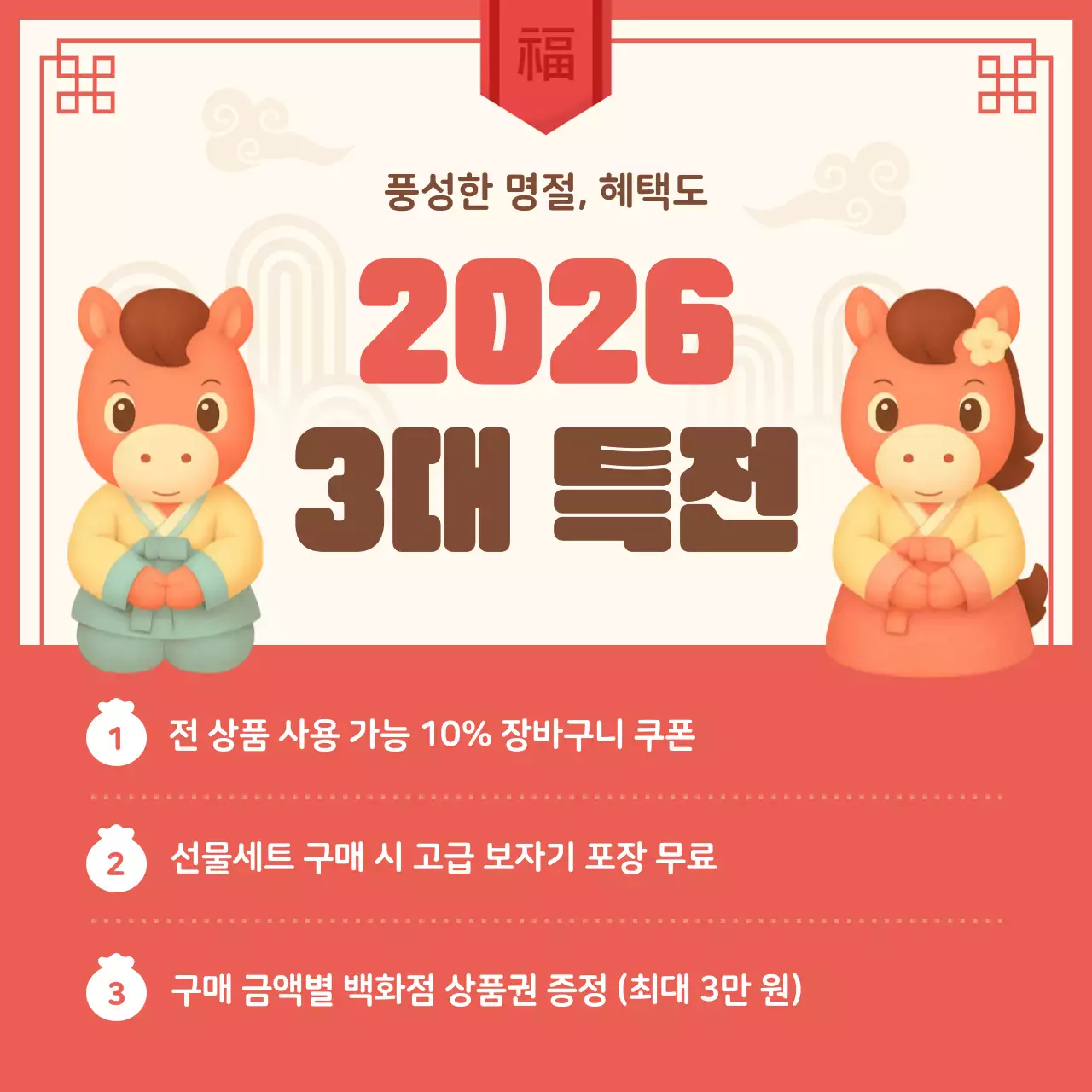 빨강 아기자기한 새해 이벤트