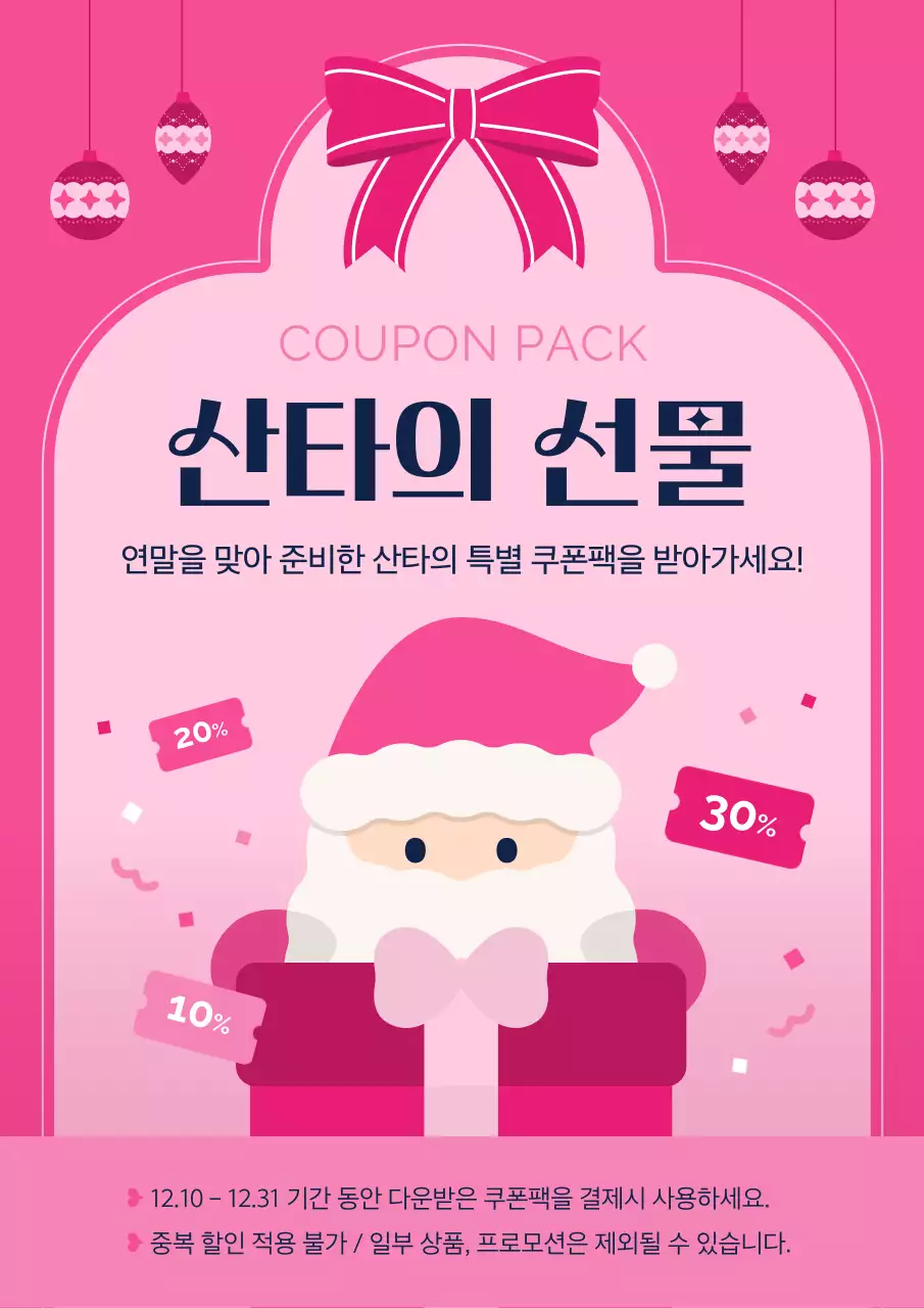 분홍 아기자기한 크리스마스 쿠폰