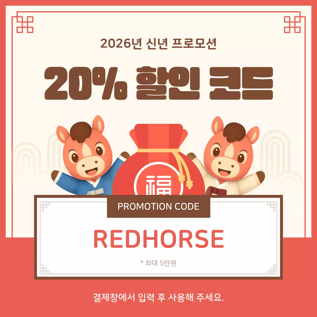 빨강 아기자기한 새해 이벤트