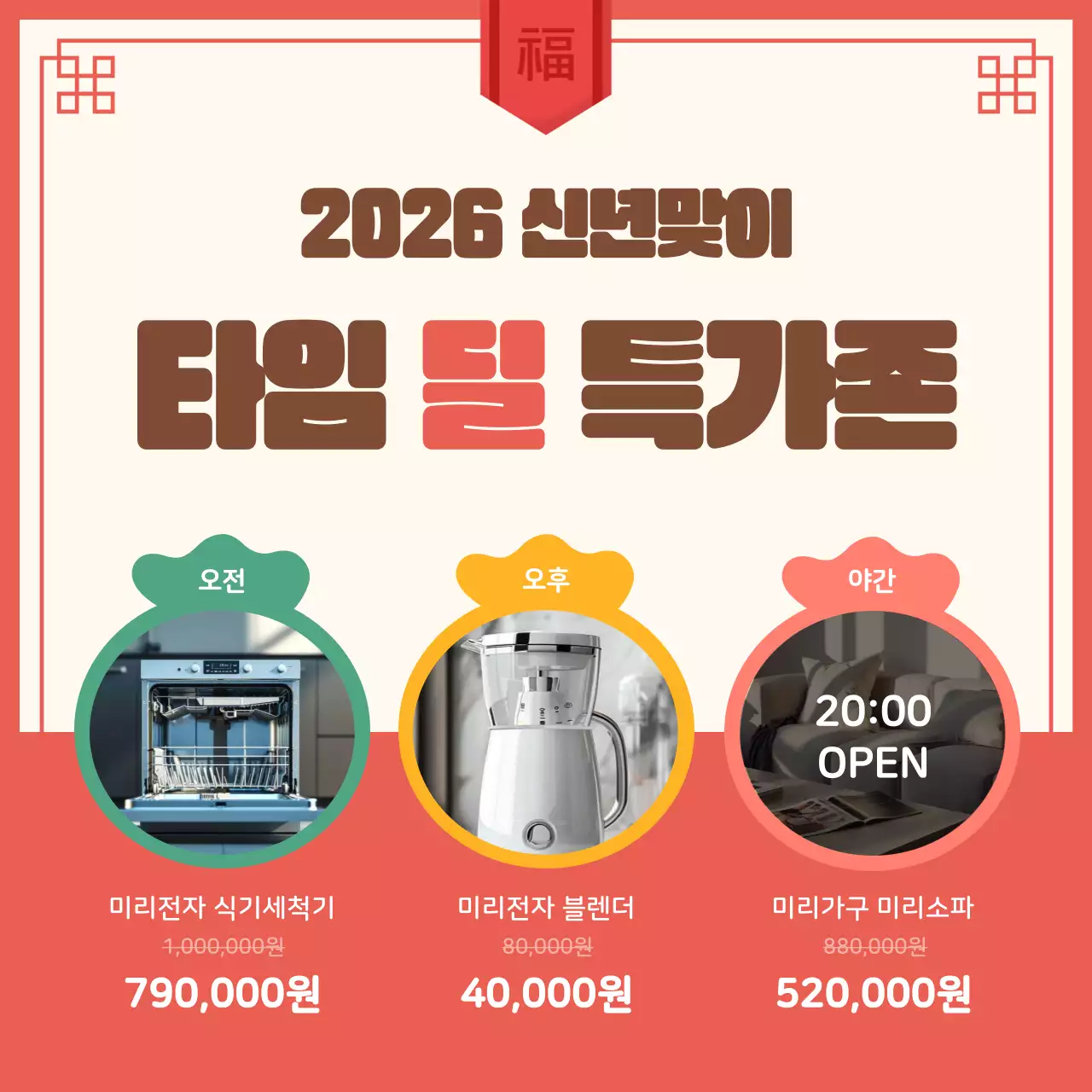 빨강 아기자기한 새해 이벤트