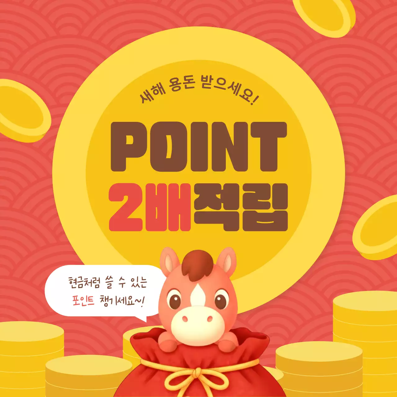 빨강 아기자기한 새해 이벤트