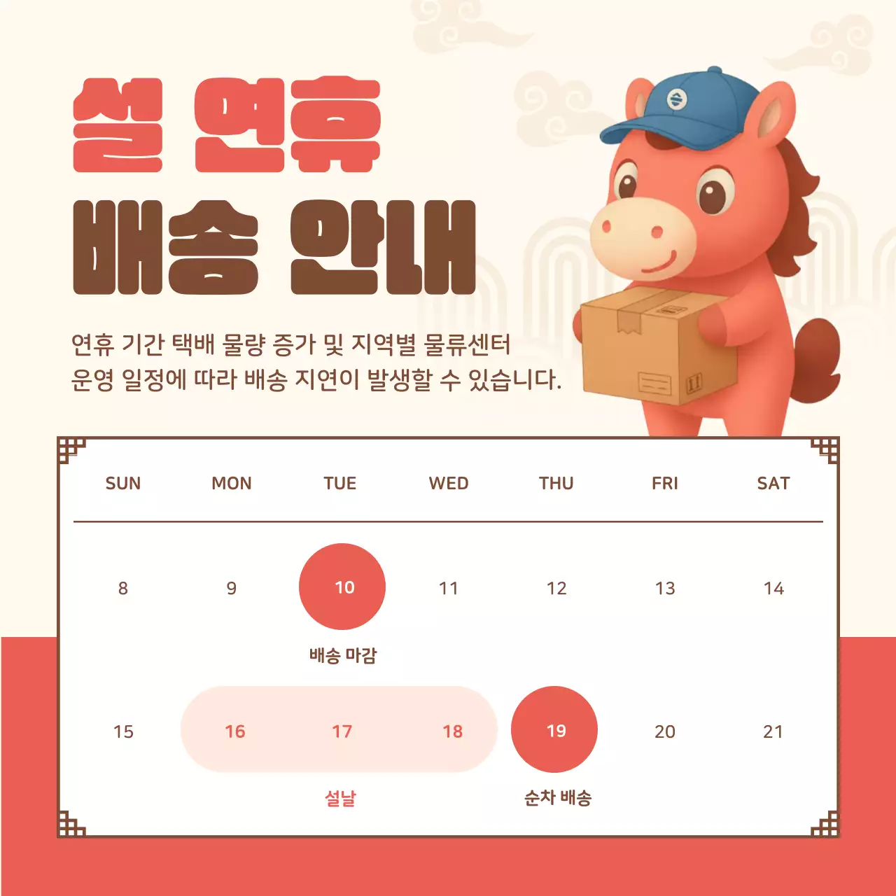 빨강 아기자기한 새해 이벤트