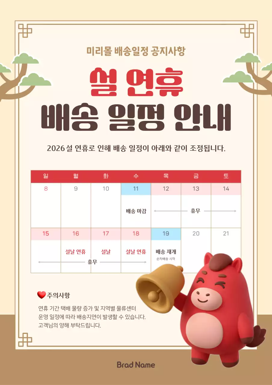 베이지 아기자기한 명절 행사