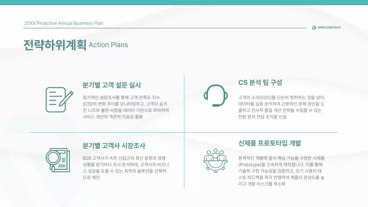 하늘색 깔끔 비즈니스 기획