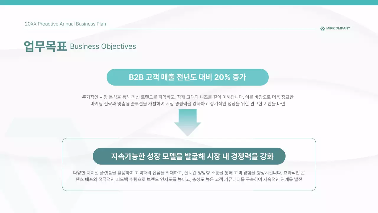 하늘색 깔끔 비즈니스 기획