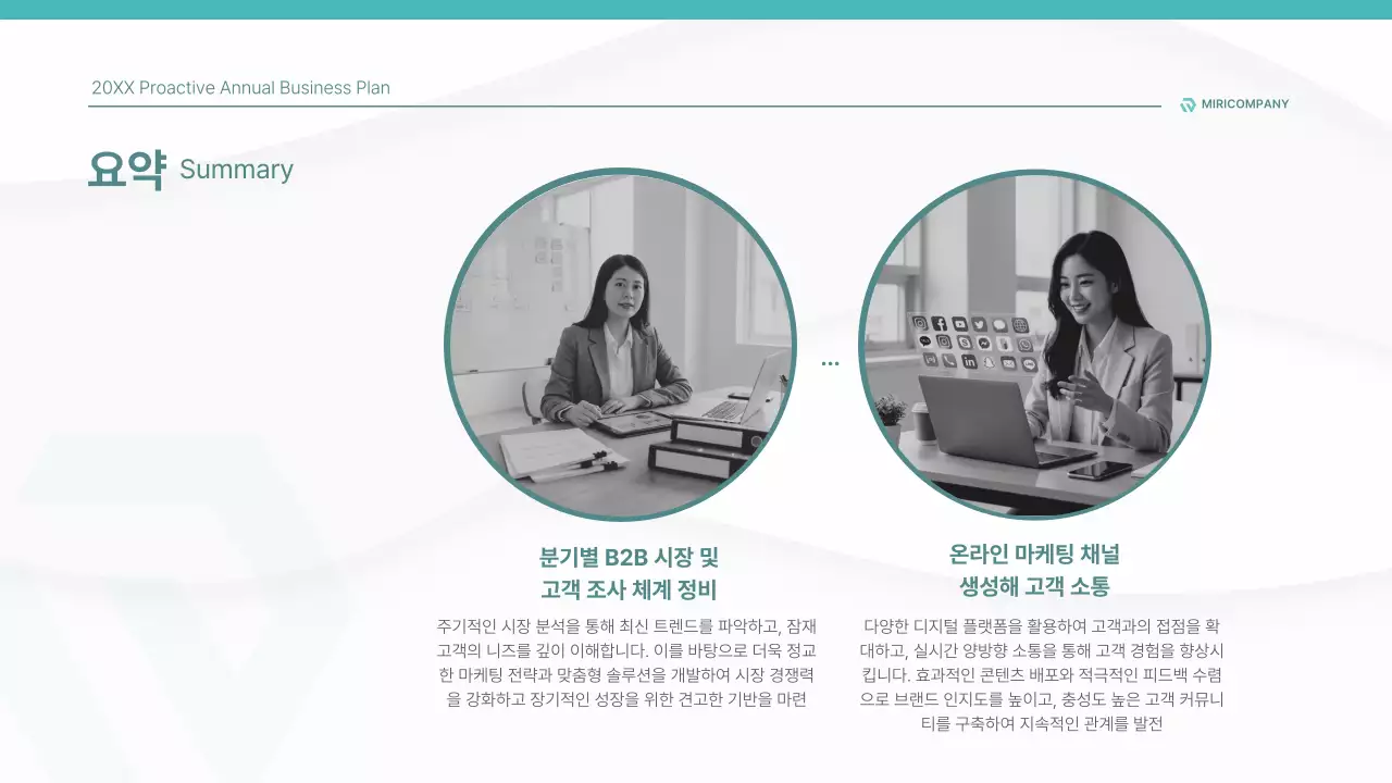 하늘색 깔끔 비즈니스 기획