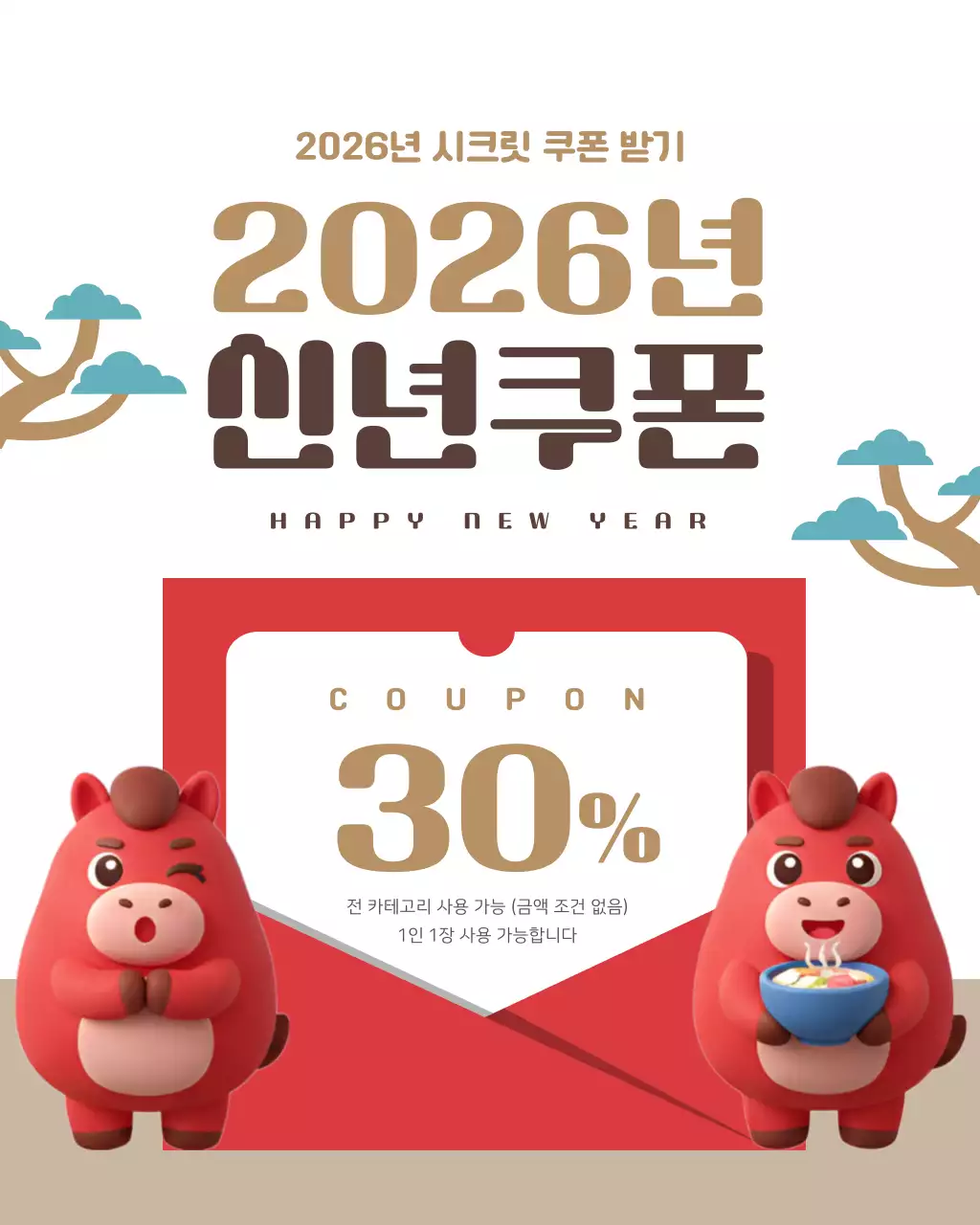 2026 붉은말의 해 신년 마케팅