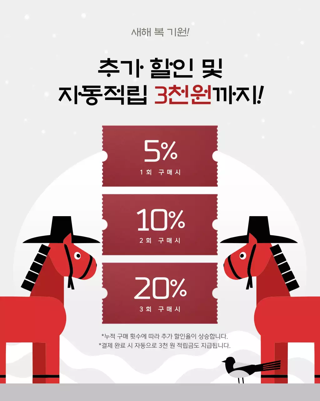 2026 붉은말의 해 신년 마케팅