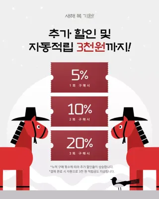 2026 붉은말의 해 신년 마케팅