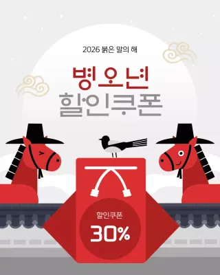 2026 붉은말의 해 신년 마케팅