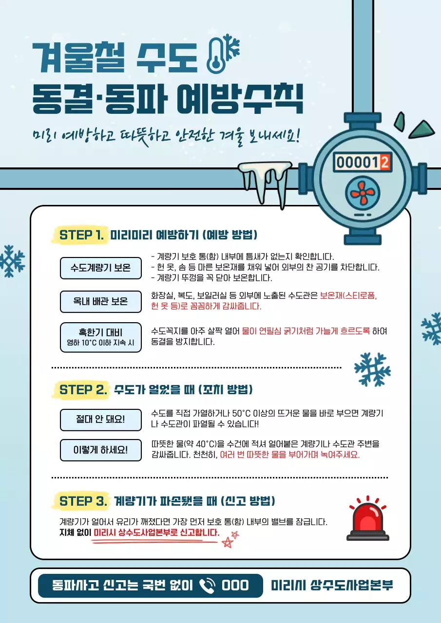 하늘색 심플 안전 지침 안내