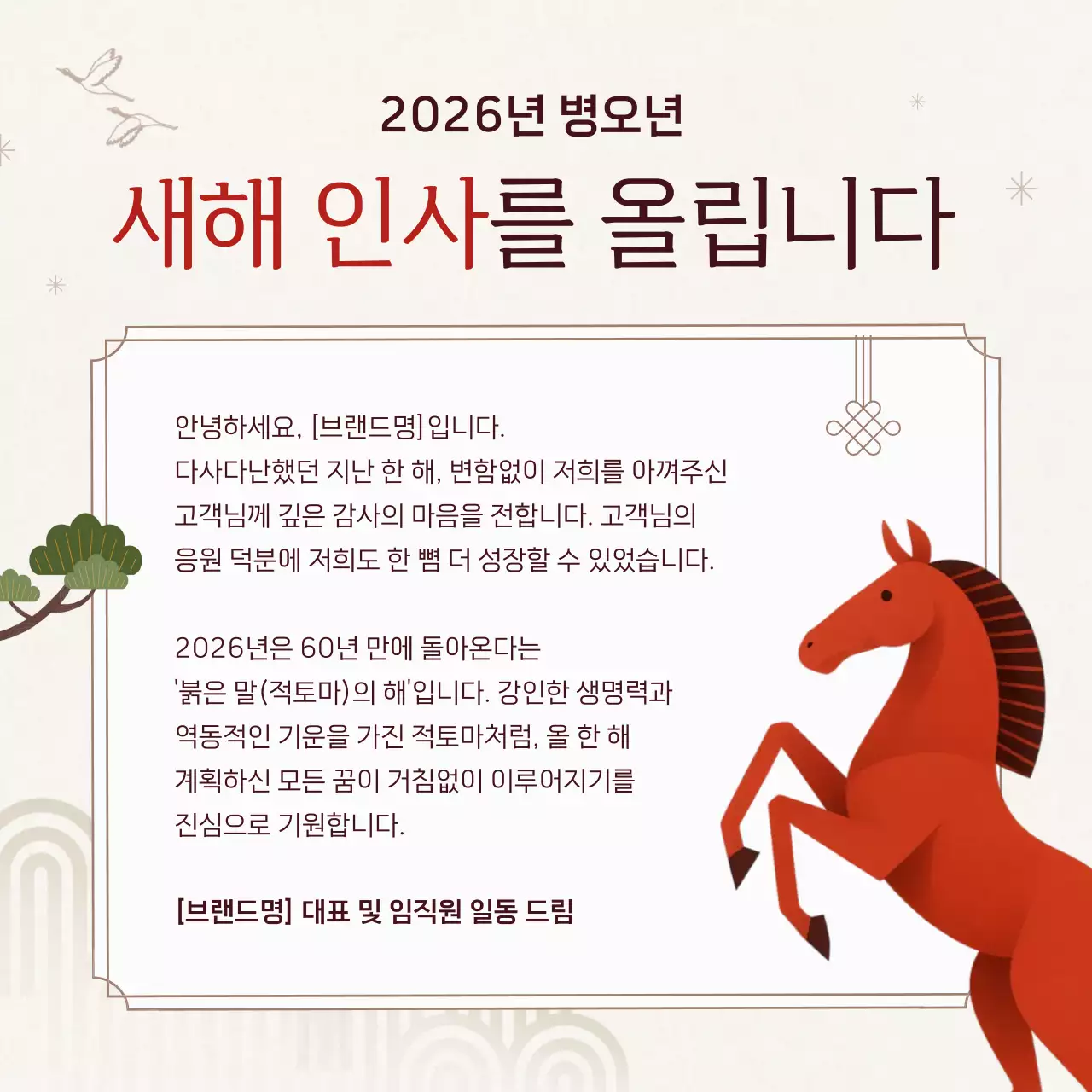 빨강 전통 새해 병오년 붉은말 이벤트