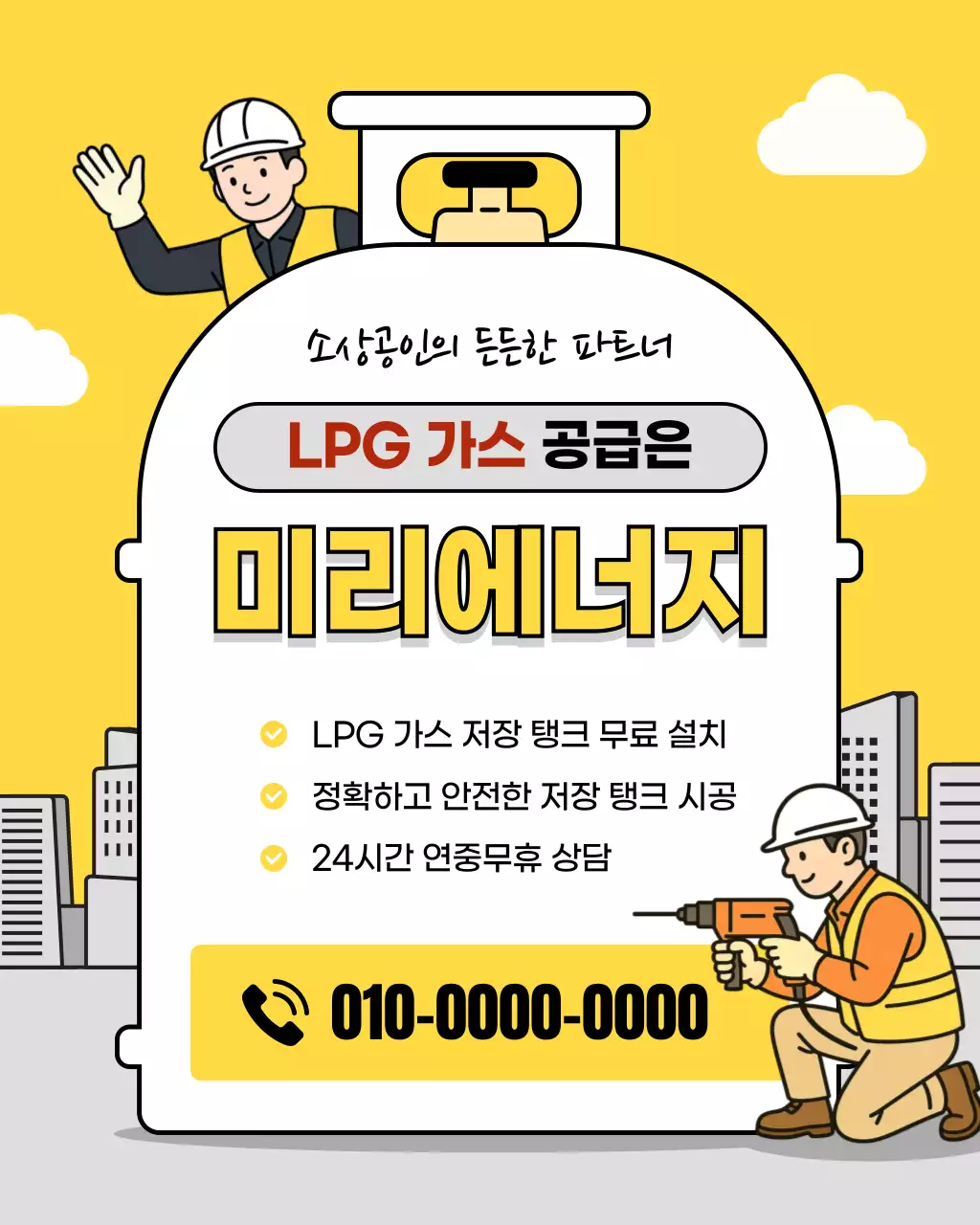 노랑 깔끔 에너지 광고