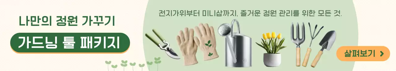 초록 심플 정원 가꾸기 광고