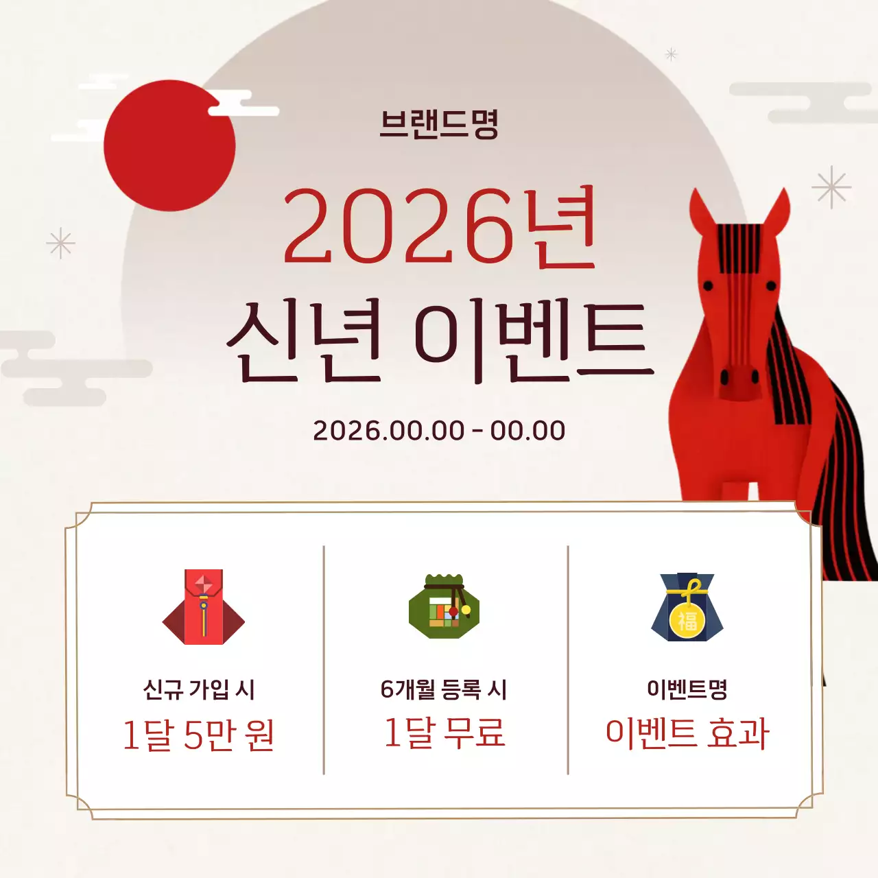 빨강 전통 새해 병오년 붉은말 이벤트