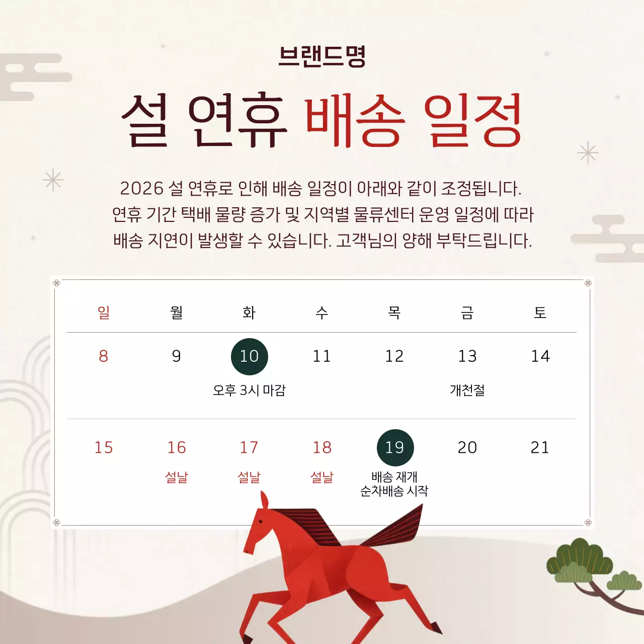 빨강 전통 새해 병오년 붉은말 이벤트