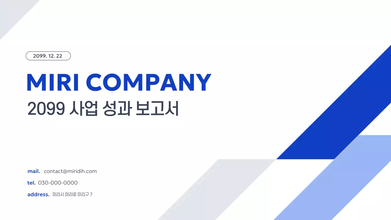 파랑 모던 사업 보고서 보고서