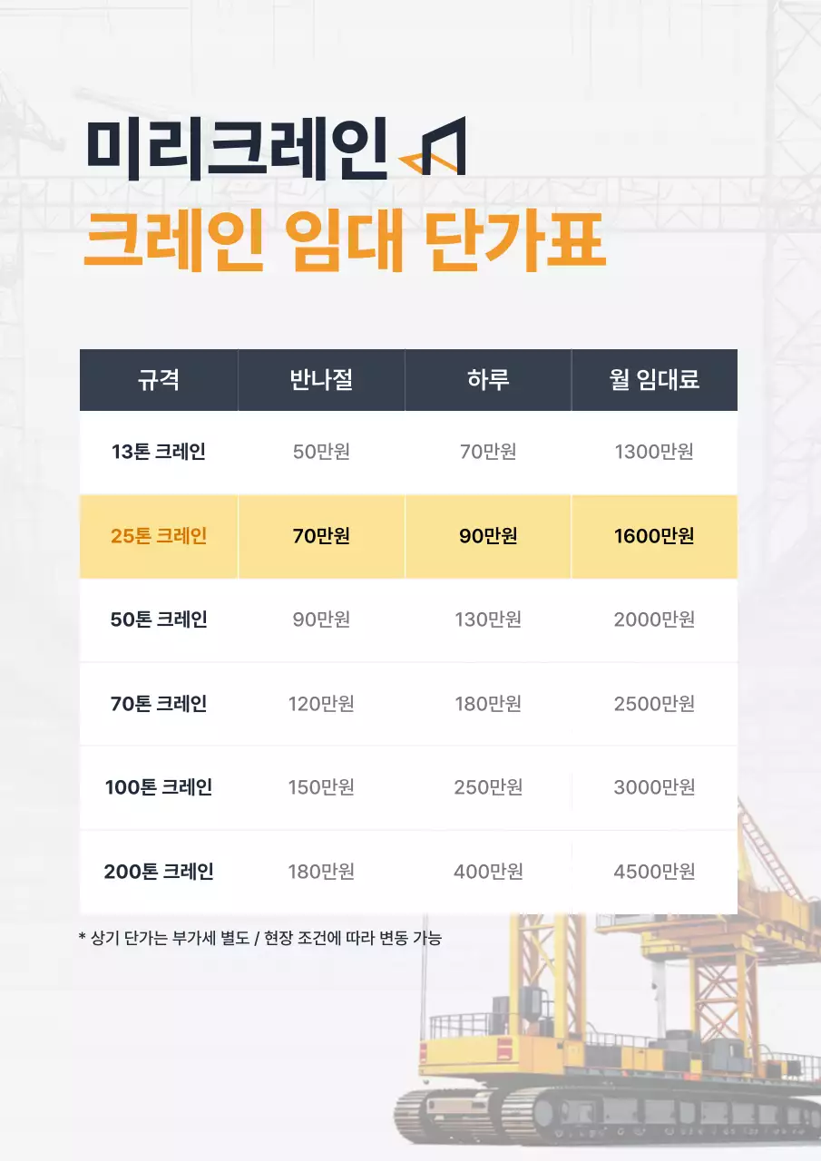 주황 깔끔 건설 가격표 안내