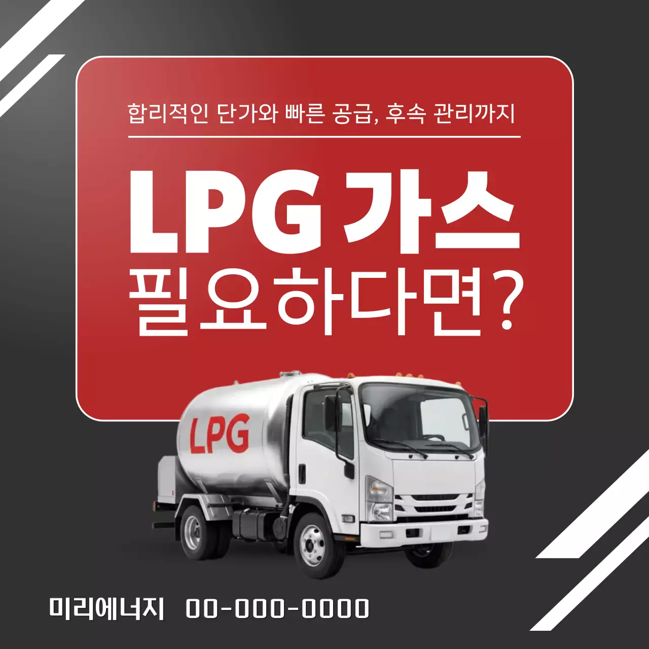 빨강 모던 에너지 광고