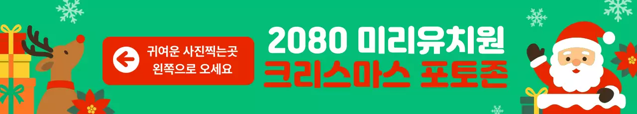 초록 아기자기한 크리스마스 행사
