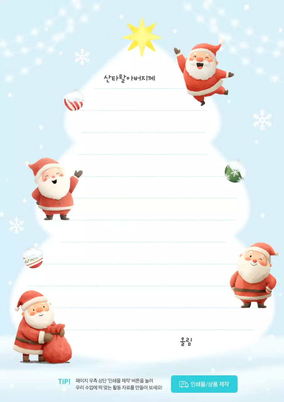 하늘색 아기자기한 크리스마스 편지