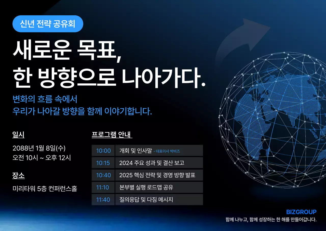 남색 모던 비즈니스 기획