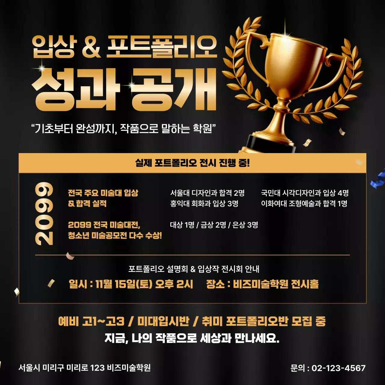 검정 모던 전시회 안내