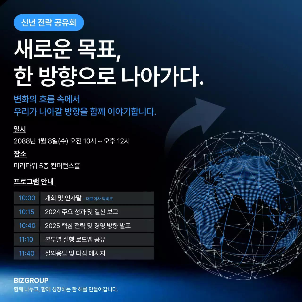 남색 모던 비즈니스 기획
