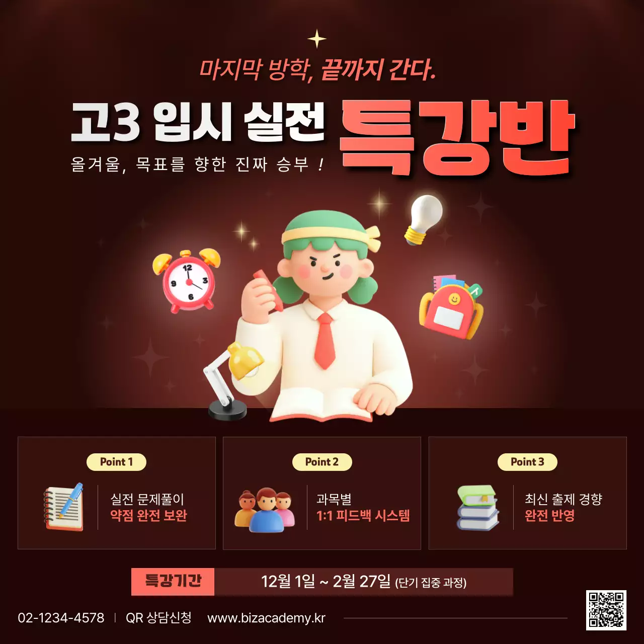 빨강 아기자기한 교육 광고