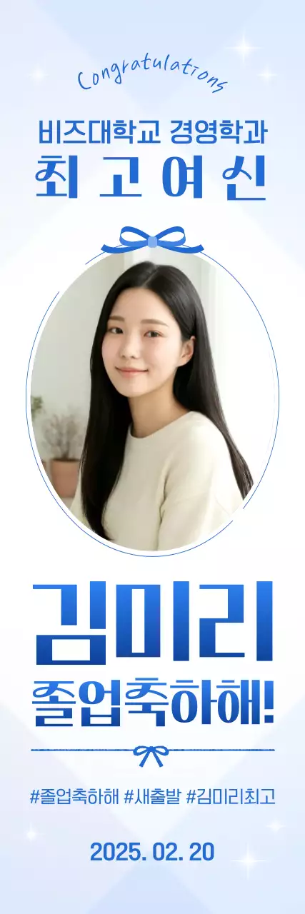 파랑 심플 졸업 축제