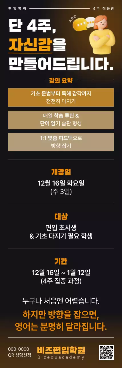 주황 모던 영어 교육 홍보