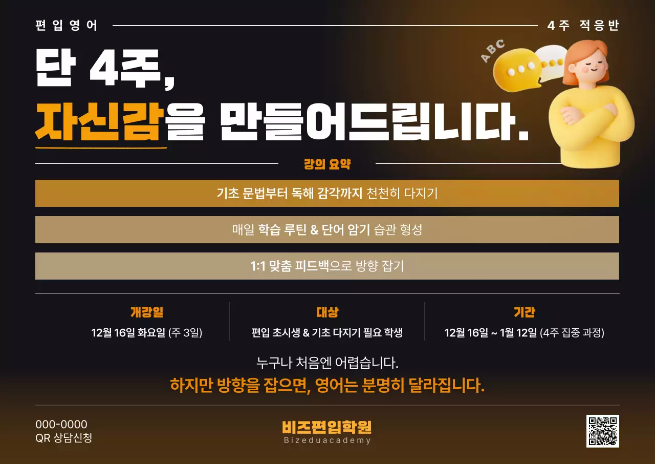 주황 모던 영어 교육 홍보