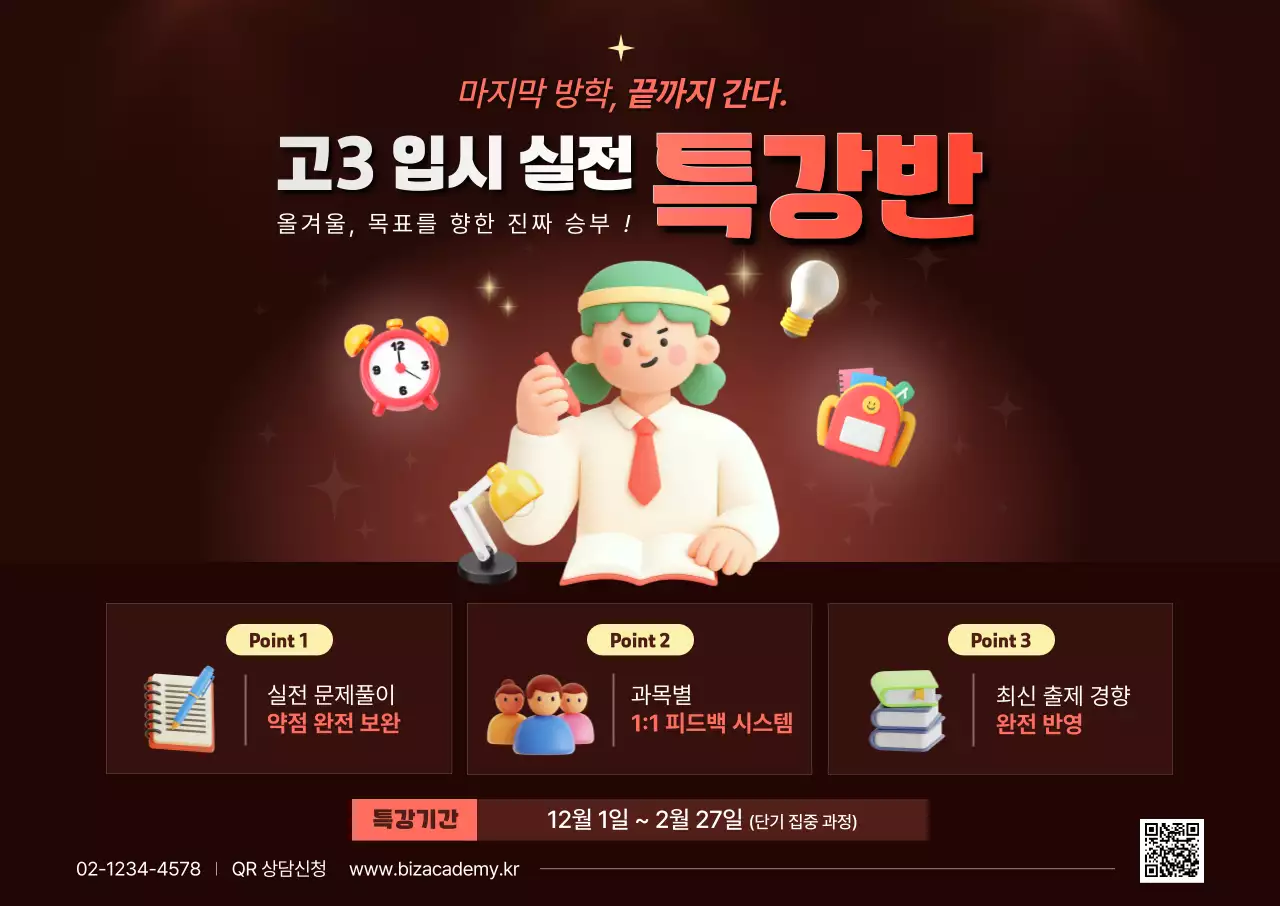 빨강 아기자기한 교육 광고