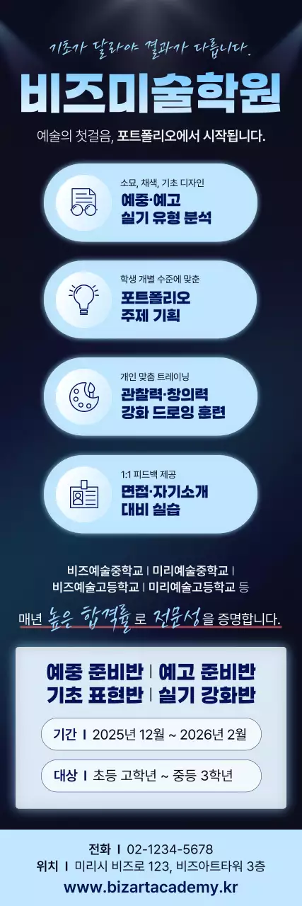 파랑 모던 예술 교육 홍보