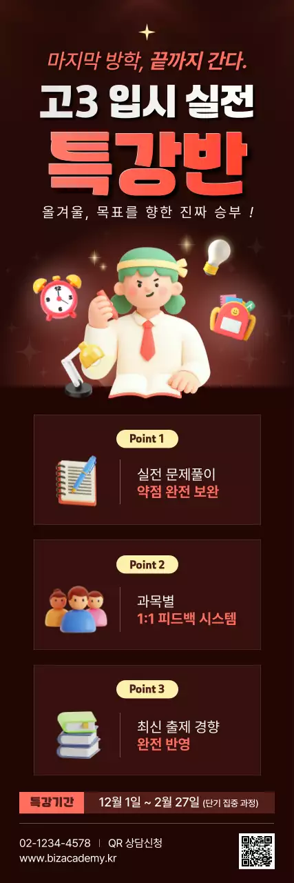 빨강 아기자기한 교육 광고