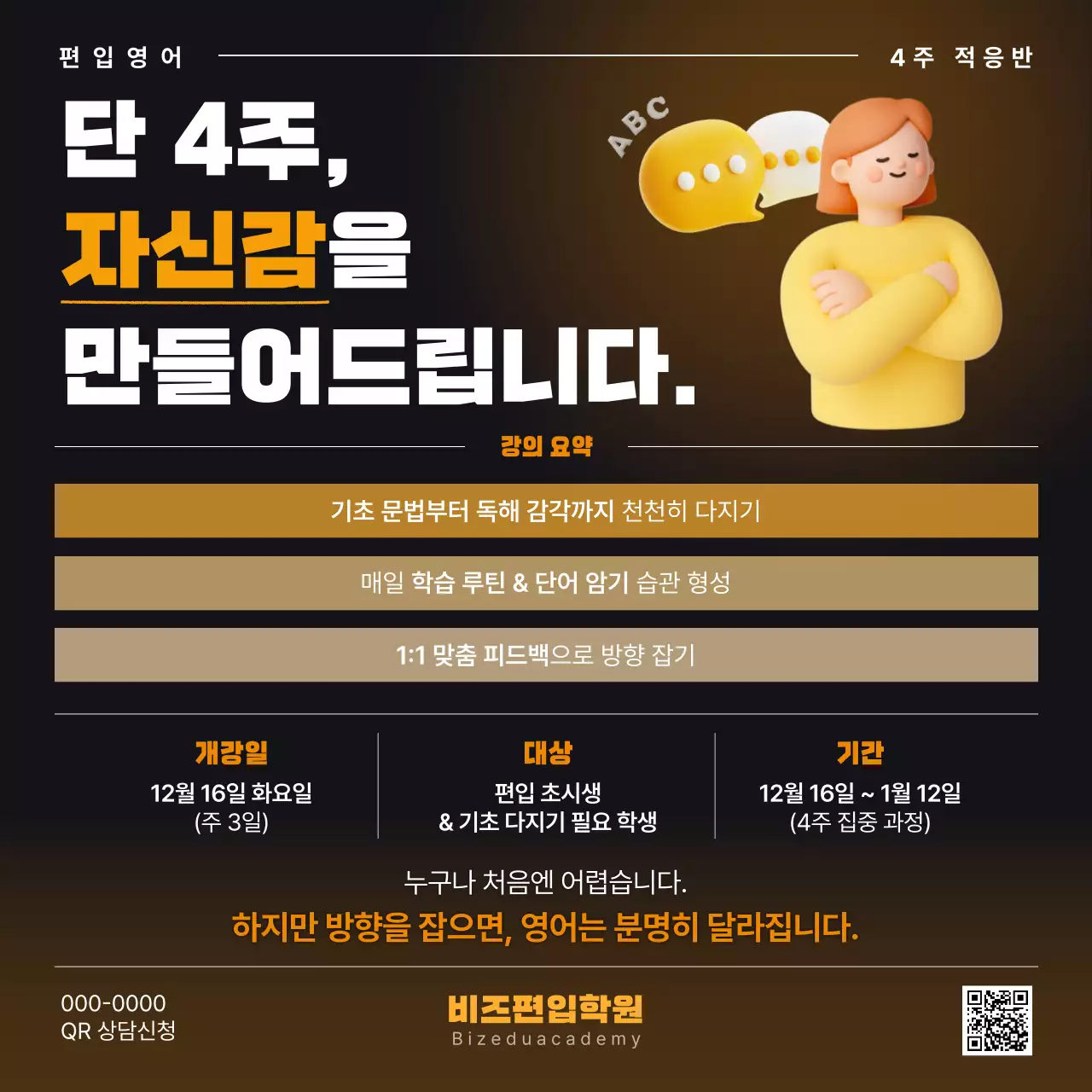 주황 모던 영어 교육 홍보