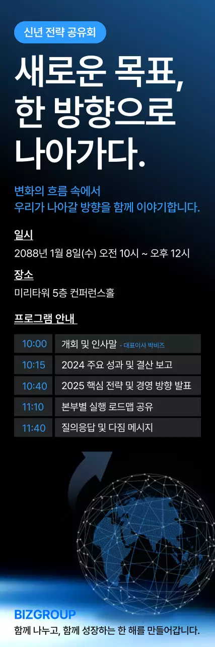 남색 모던 비즈니스 기획