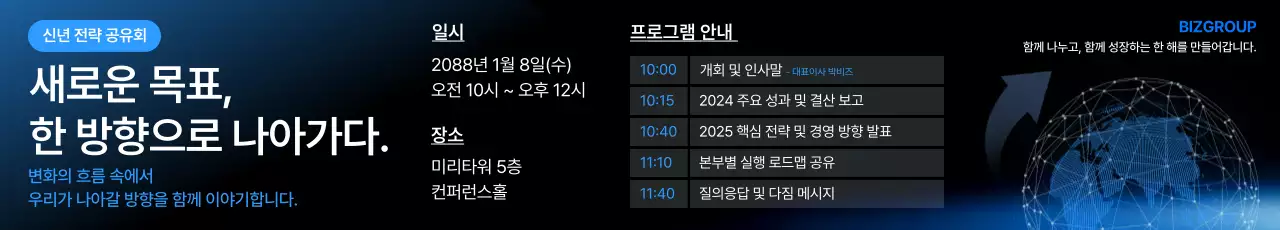 남색 모던 비즈니스 기획