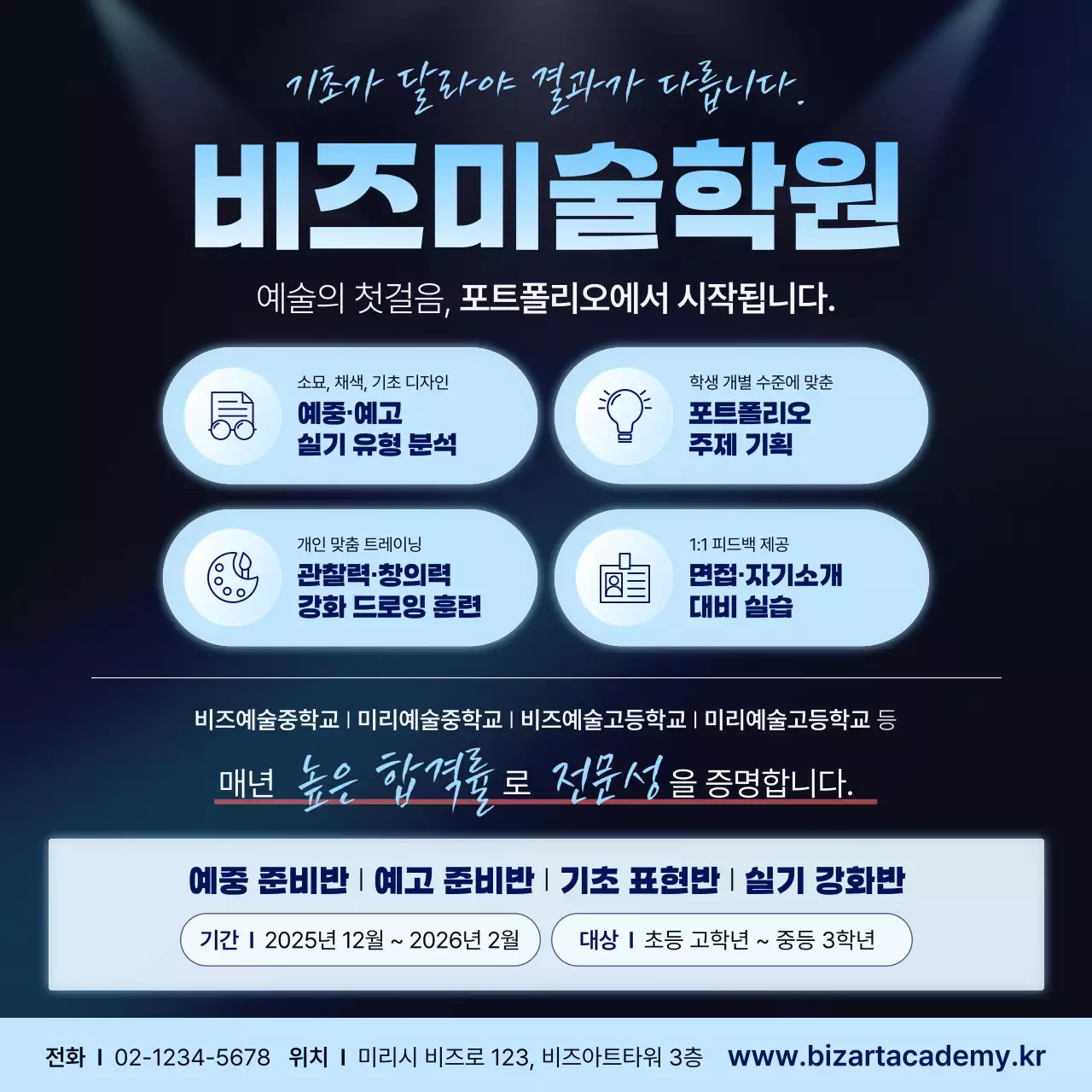 파랑 모던 예술 교육 홍보