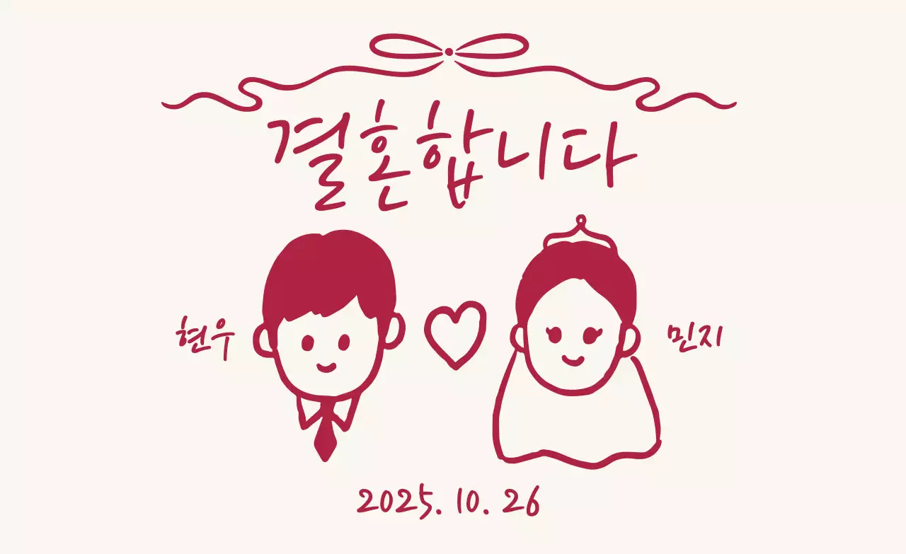 베이지 아기자기한 결혼 초대장