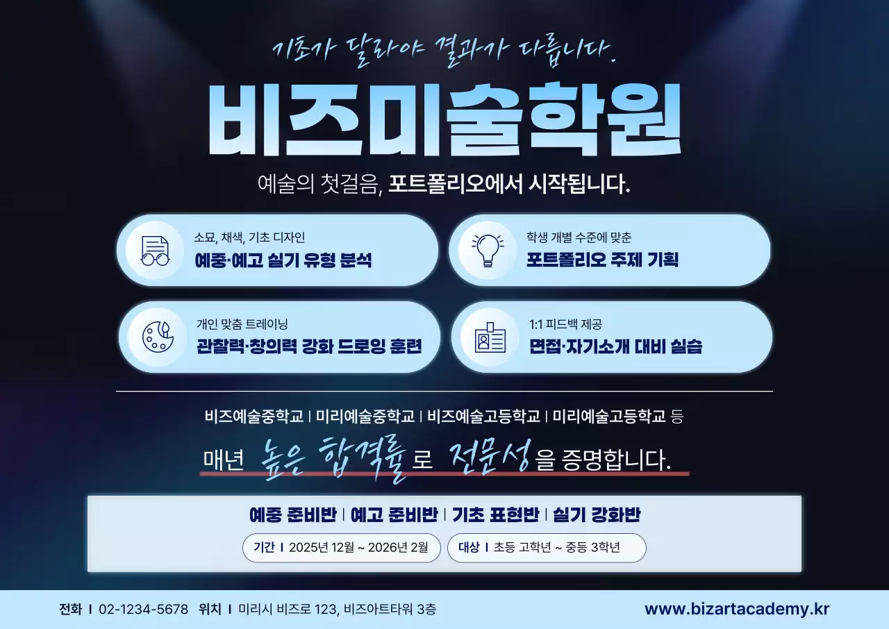 파랑 모던 예술 교육 홍보