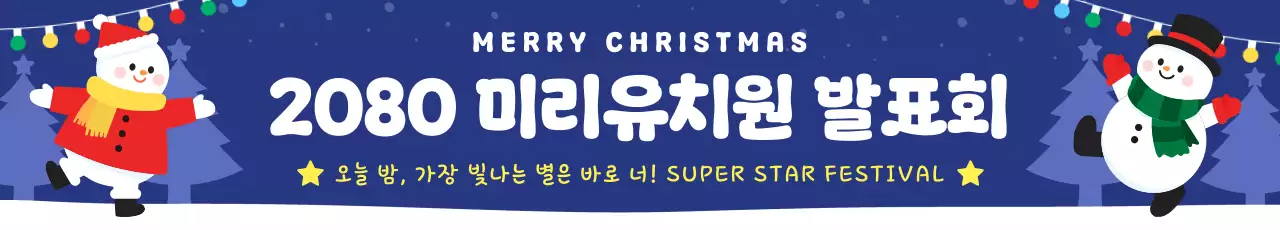 파랑 아기자기한 크리스마스 행사