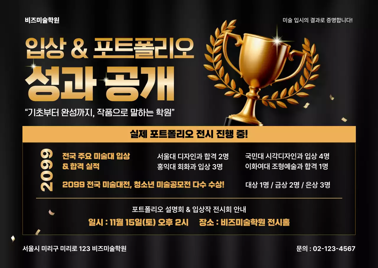 검정 모던 전시회 안내