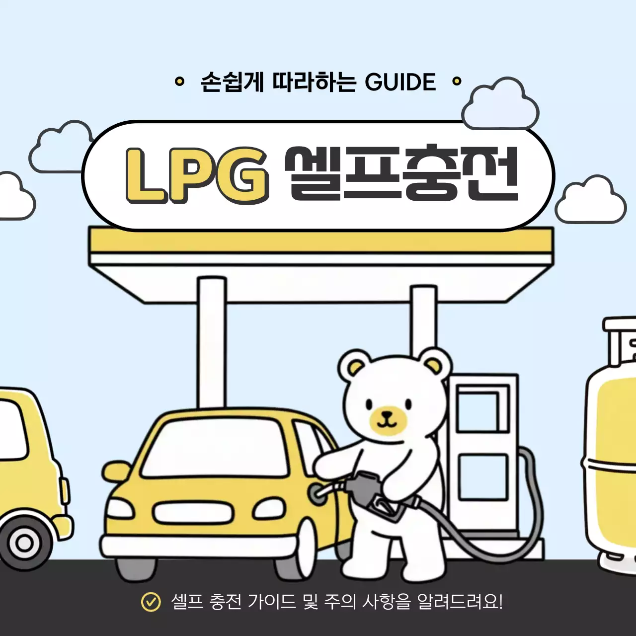 하늘색 아기자기한 자동차 사용 설명서