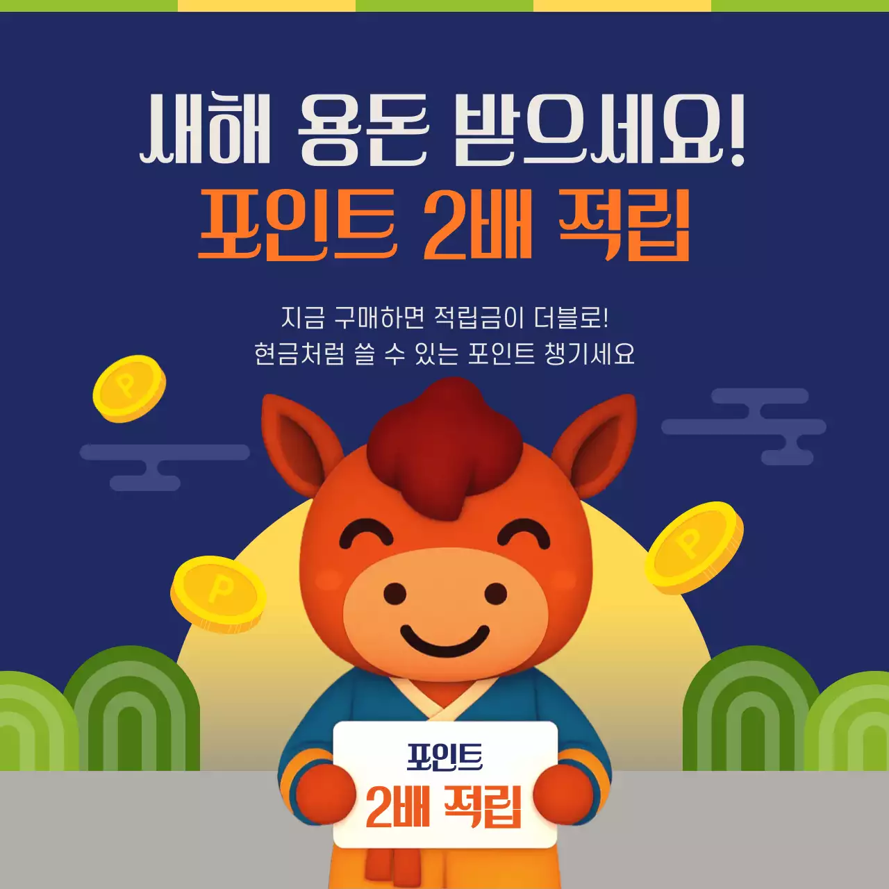 파랑 아기자기한 새해 이벤트