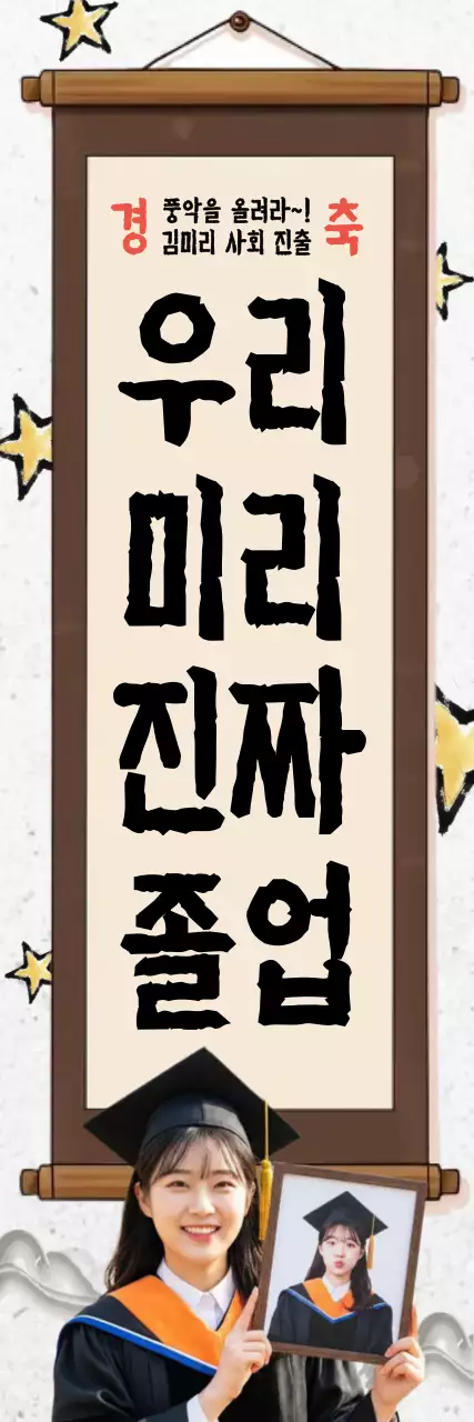 베이지 전통 졸업 배너