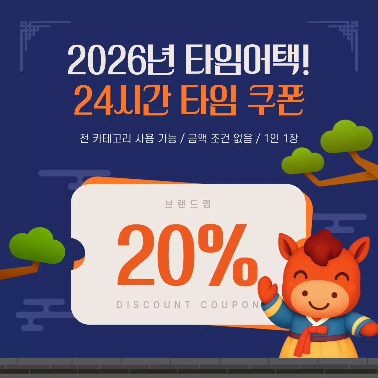 파랑 아기자기한 새해 이벤트