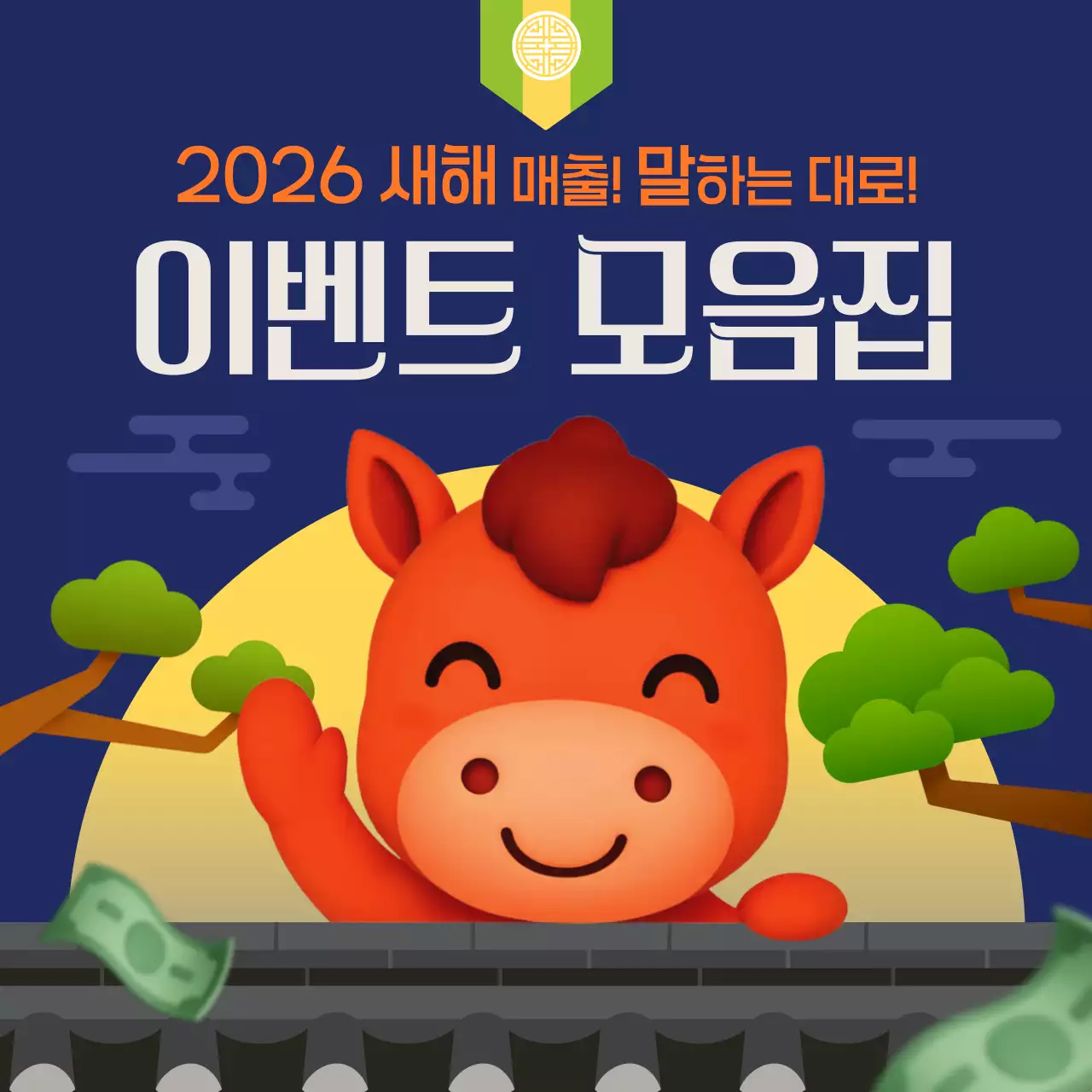 파랑 아기자기한 새해 이벤트