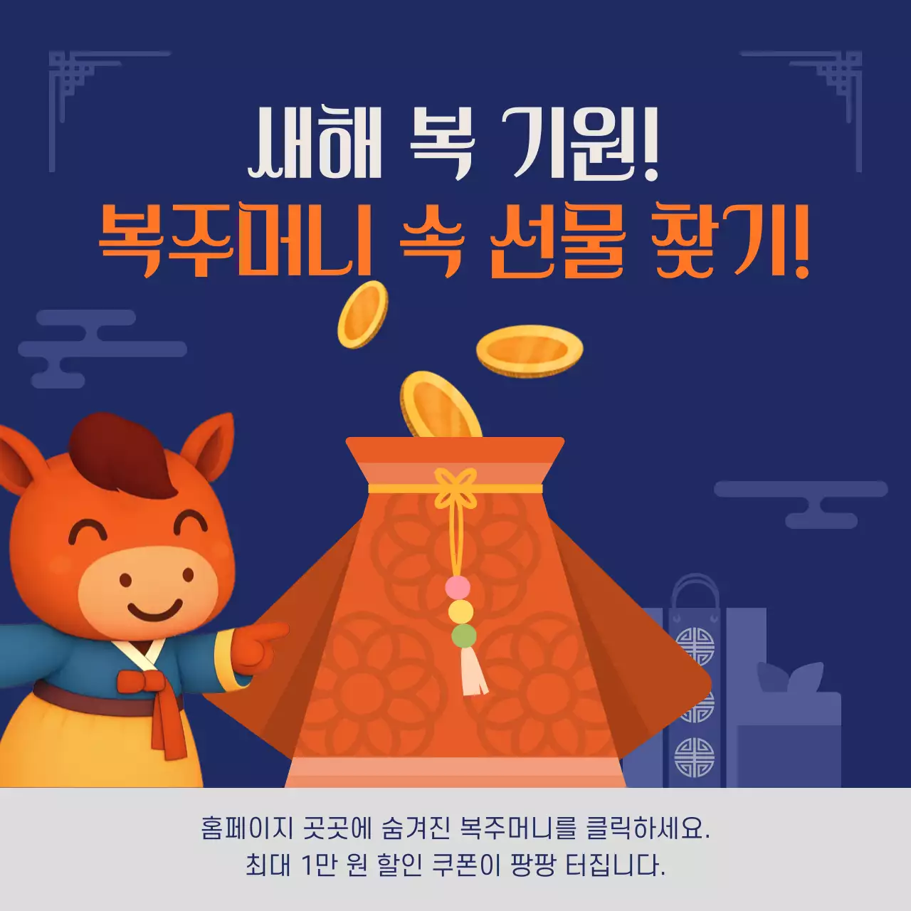 파랑 아기자기한 새해 이벤트